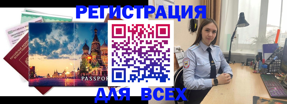 временная регистрация законно в Саратове